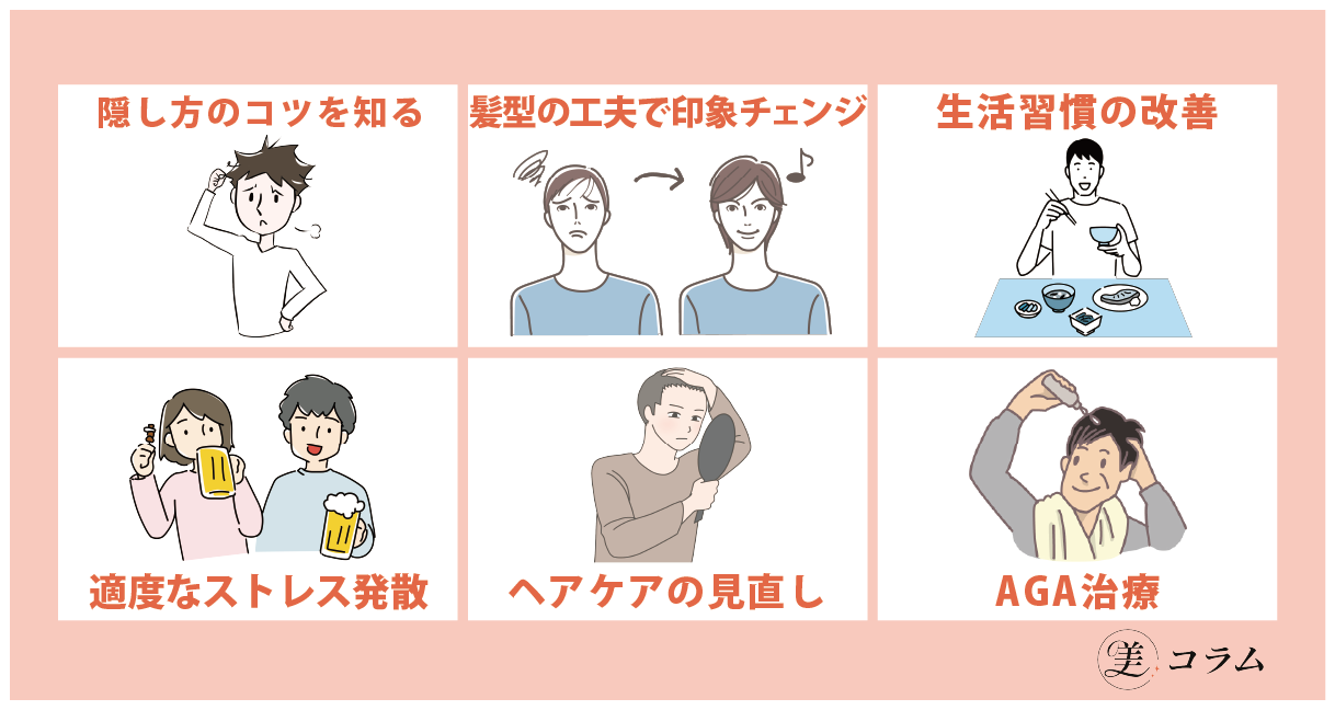 つむじはげの改善対策や治し方！