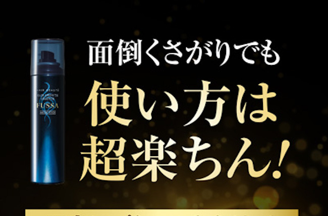 フッサ　使い方