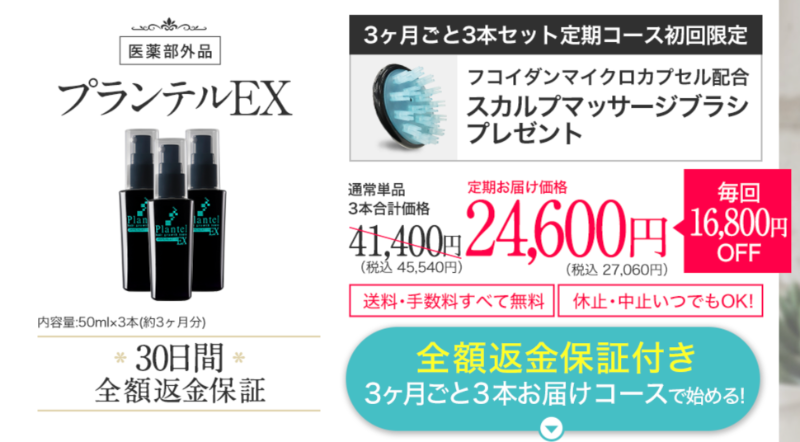 プランテルEXの定期コースを解約する方法