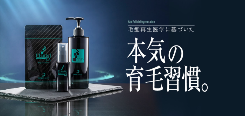 プランテルEXを公式サイトで一番お得に買う手順