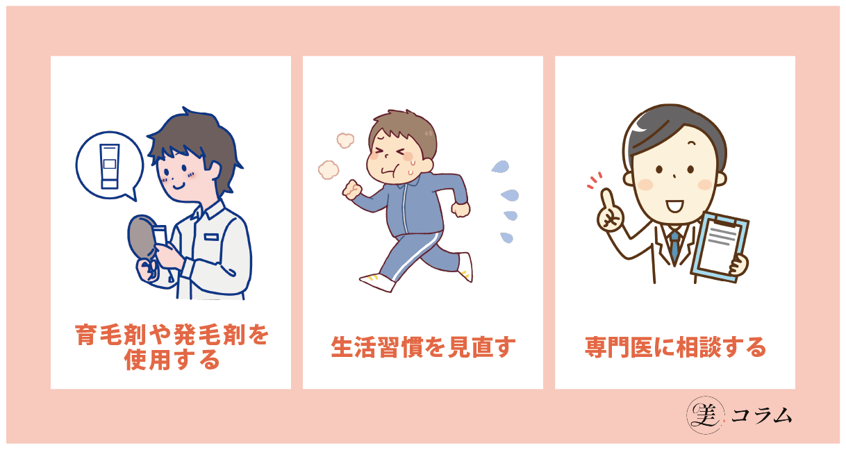 頭皮マッサージを続けた結果薄毛が治らなかったらやるべきこと