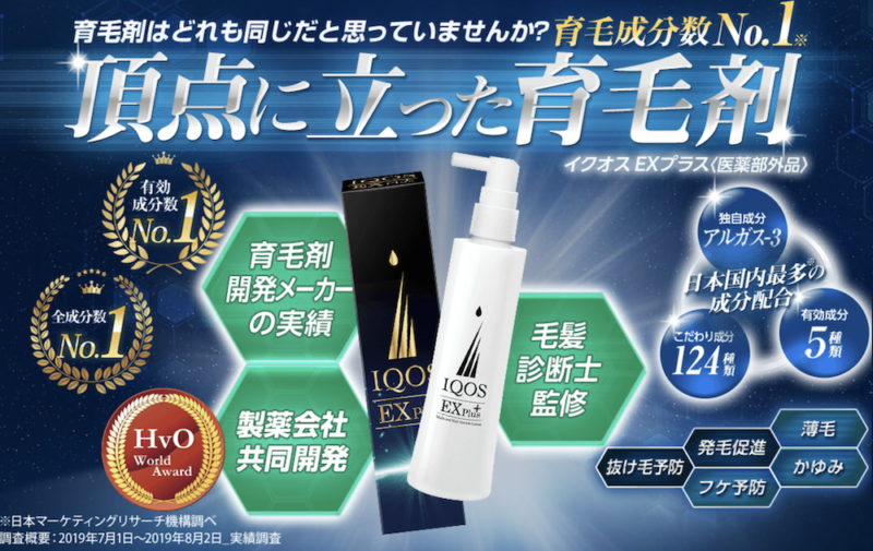 イクオスEXプラス集中ケアセットの基本情報とおすすめポイント