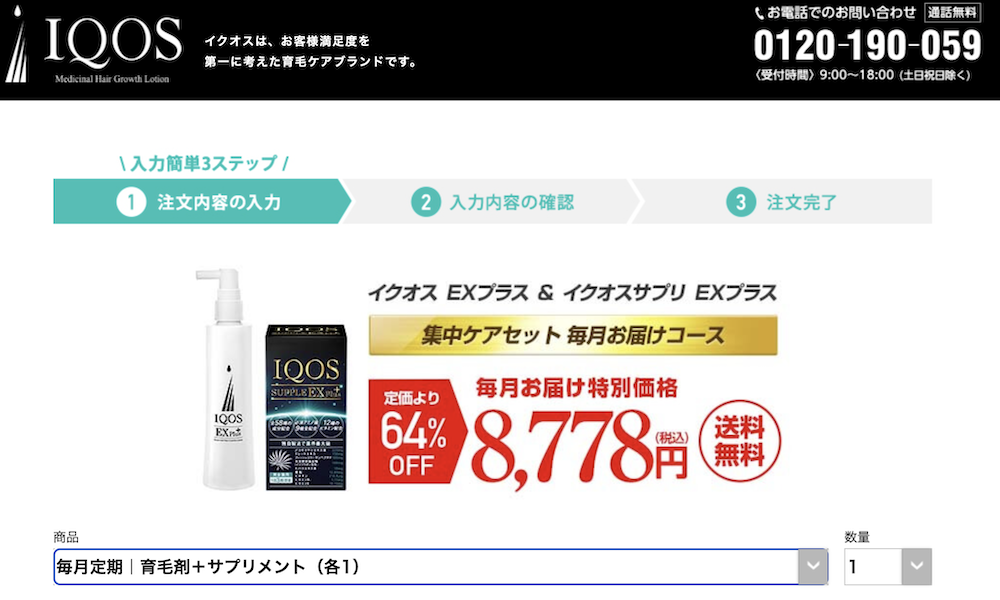 公式サイトのwebフォームにアクセス