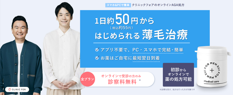 クリニックフォア
