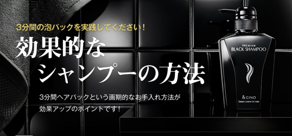 プレミアムブラックシャンプーの効果的な使い方