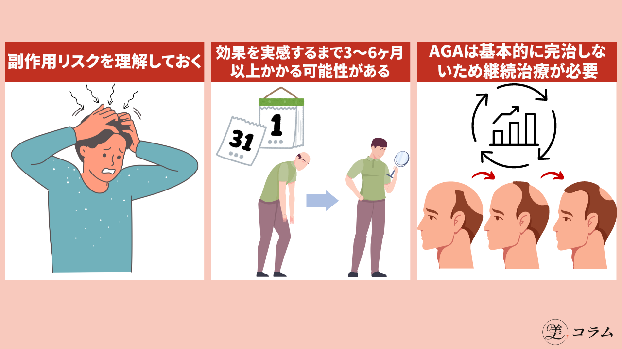 後悔しないために知っておくべきAGA治療のリスクやデメリット