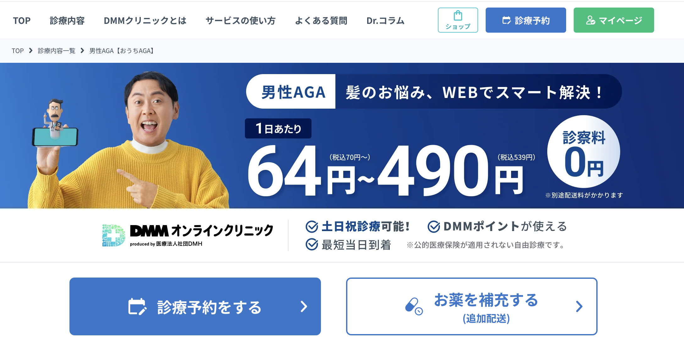 DMMオンラインクリニック