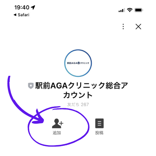 オンライン診療でAGA治療する際の流れ