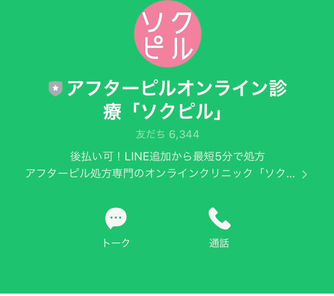 ソクピル