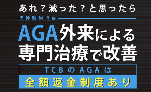 TCB東京中央美容外科