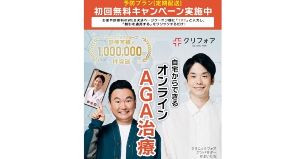 クリニックフォア 