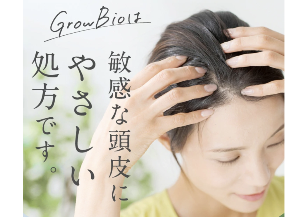GrowBio（グロービオ）の購入手順3ステップで紹介