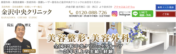 金沢中央クリニック