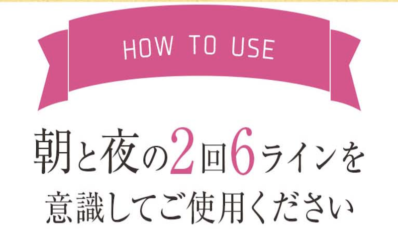 朝と夜の2回！トリコチロアールの効果的な使い方