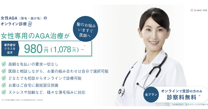 クリニックフォア