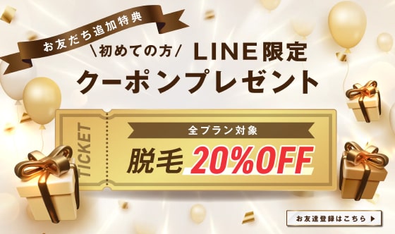 LINEクーポンプレゼント