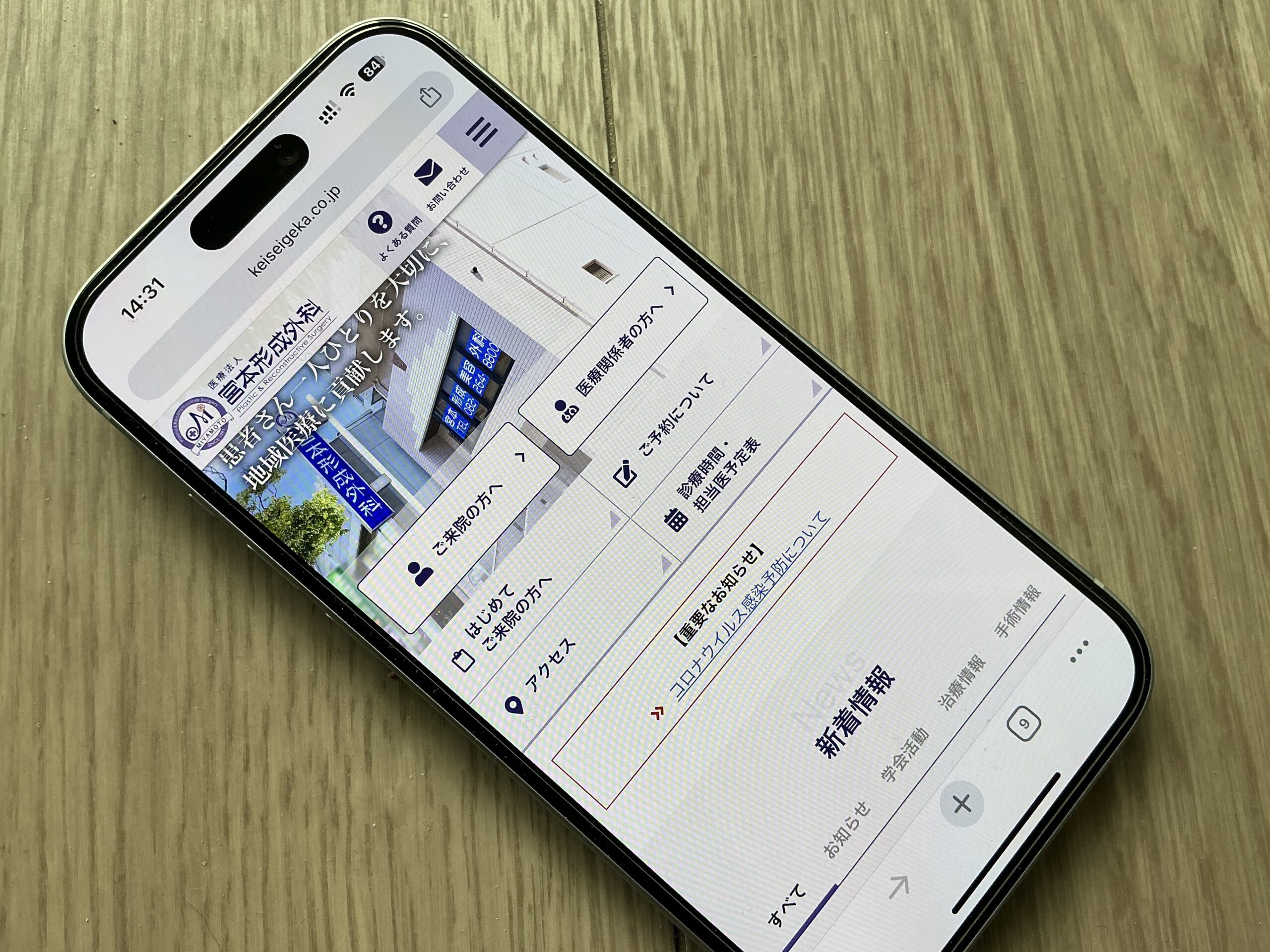 宮本形成外科