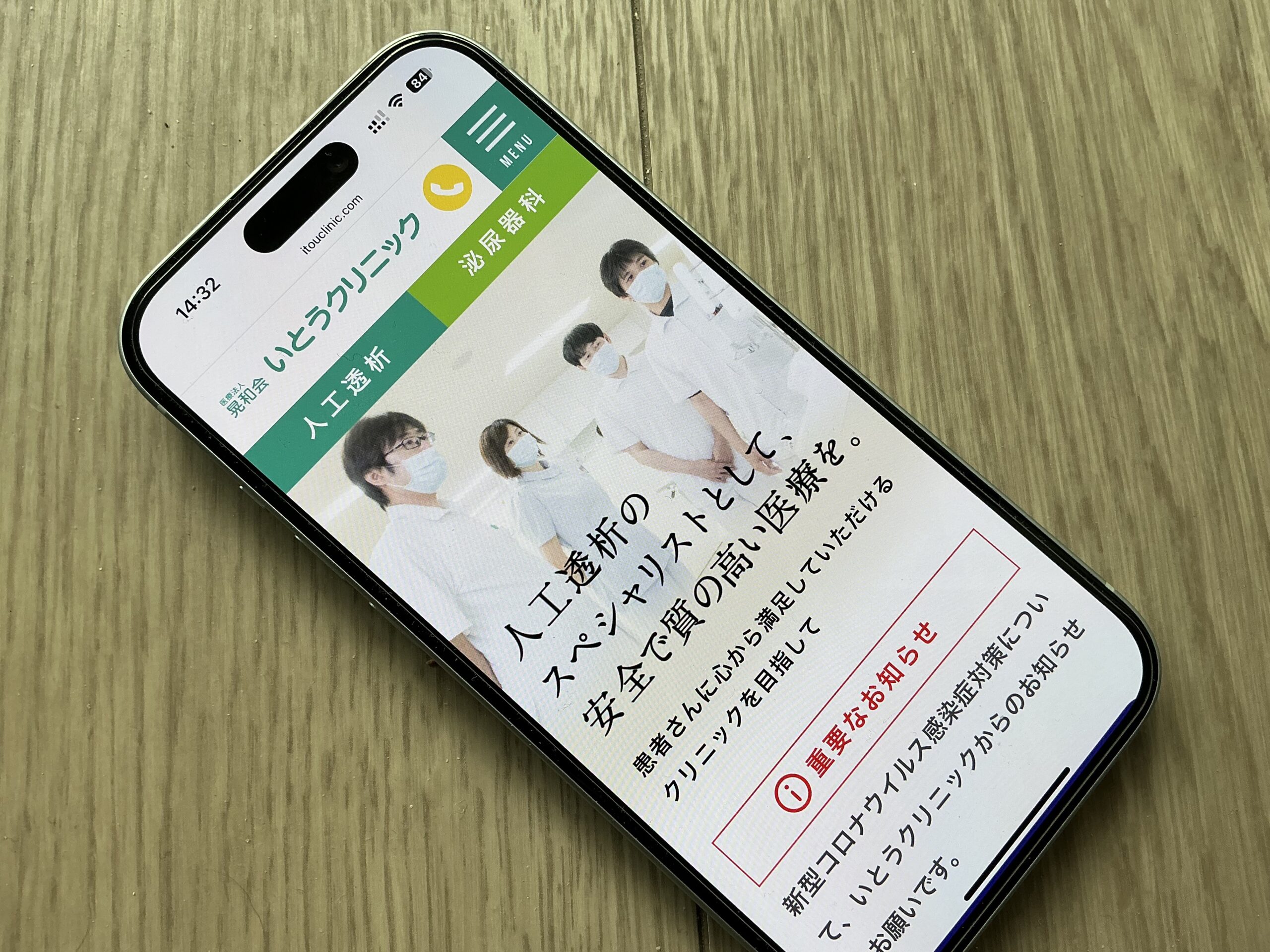 いとうクリニック