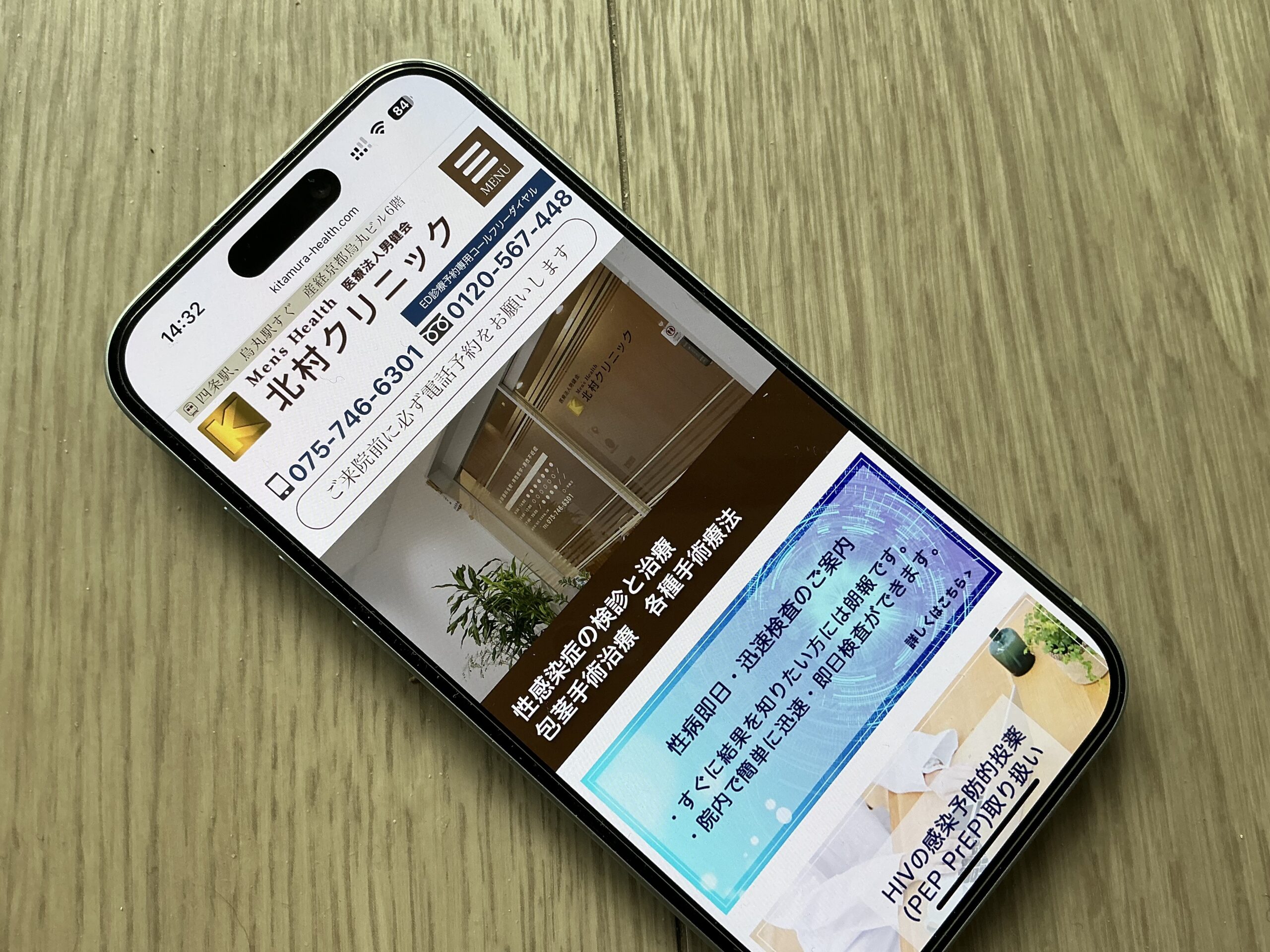 北村クリニック