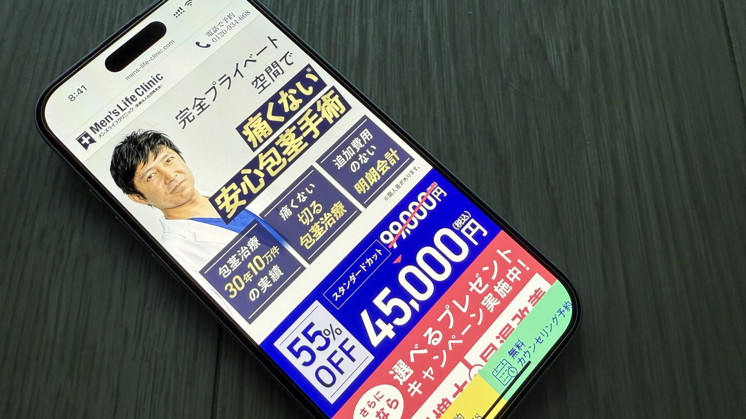 メンズライフクリニック