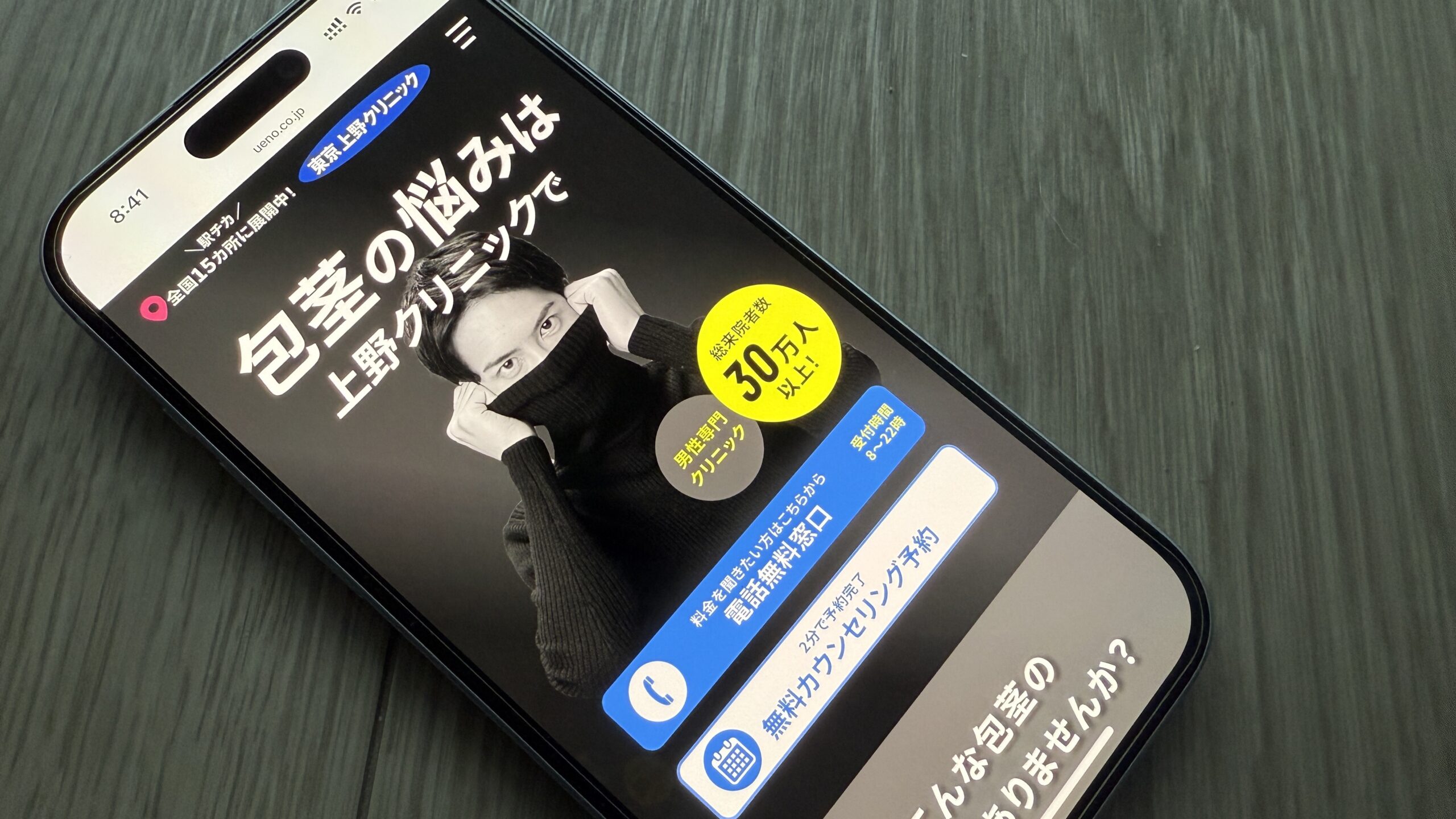 東京上野クリニック