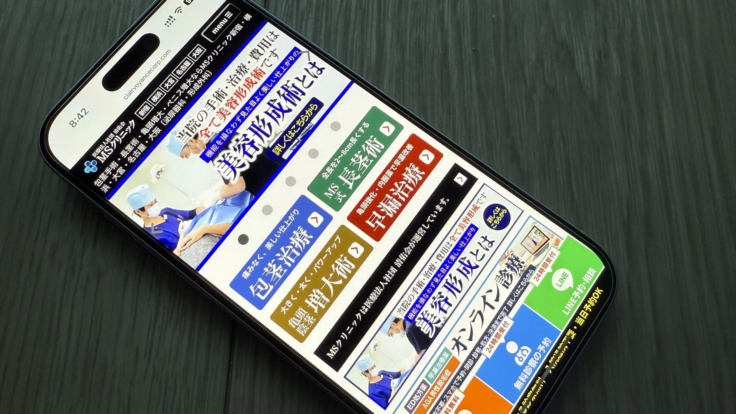 MSクリニック
