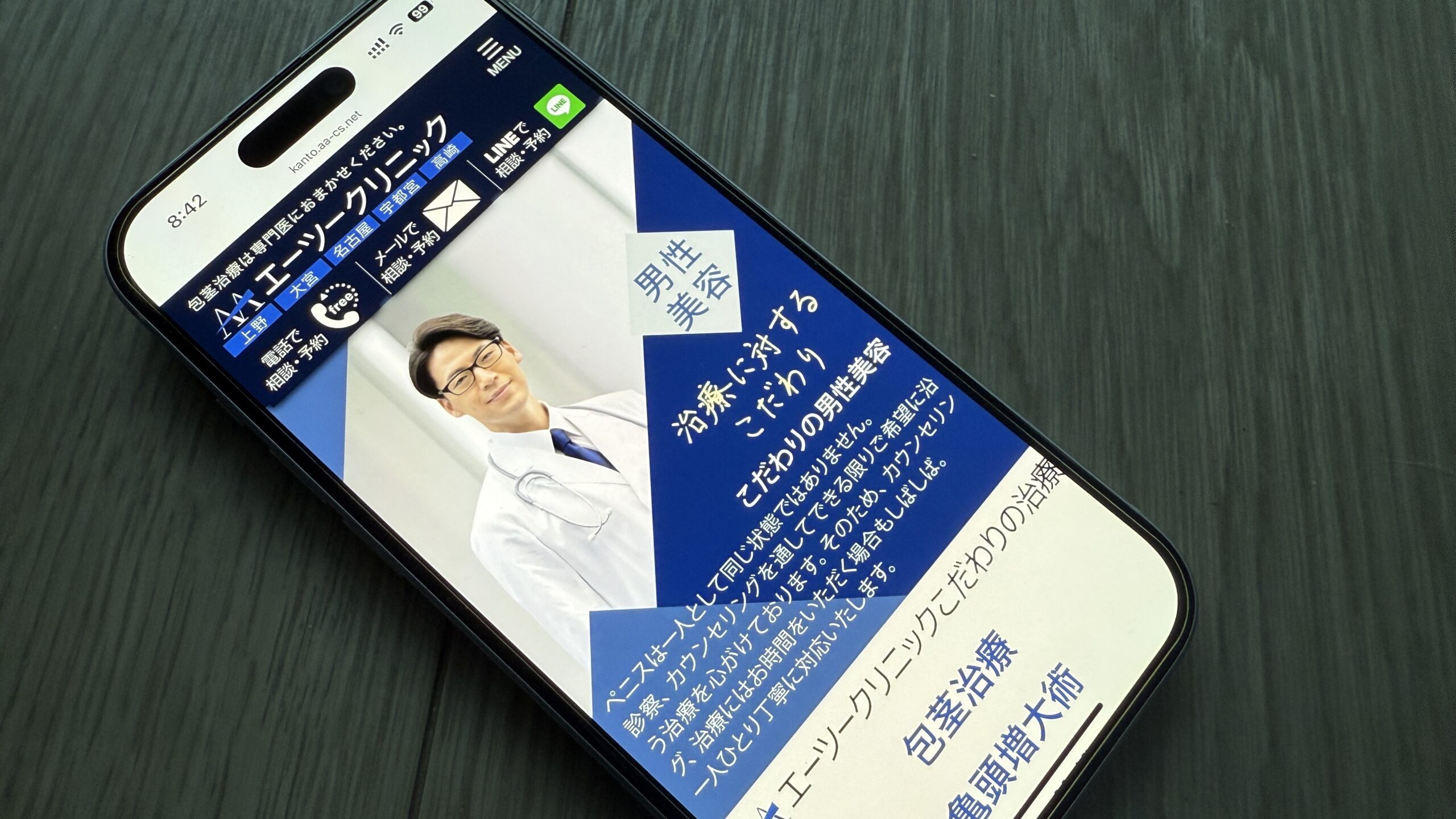エーツークリニック