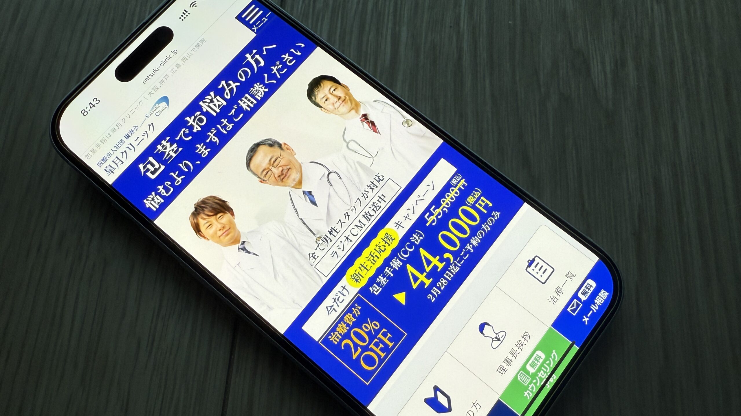 皐月クリニック
