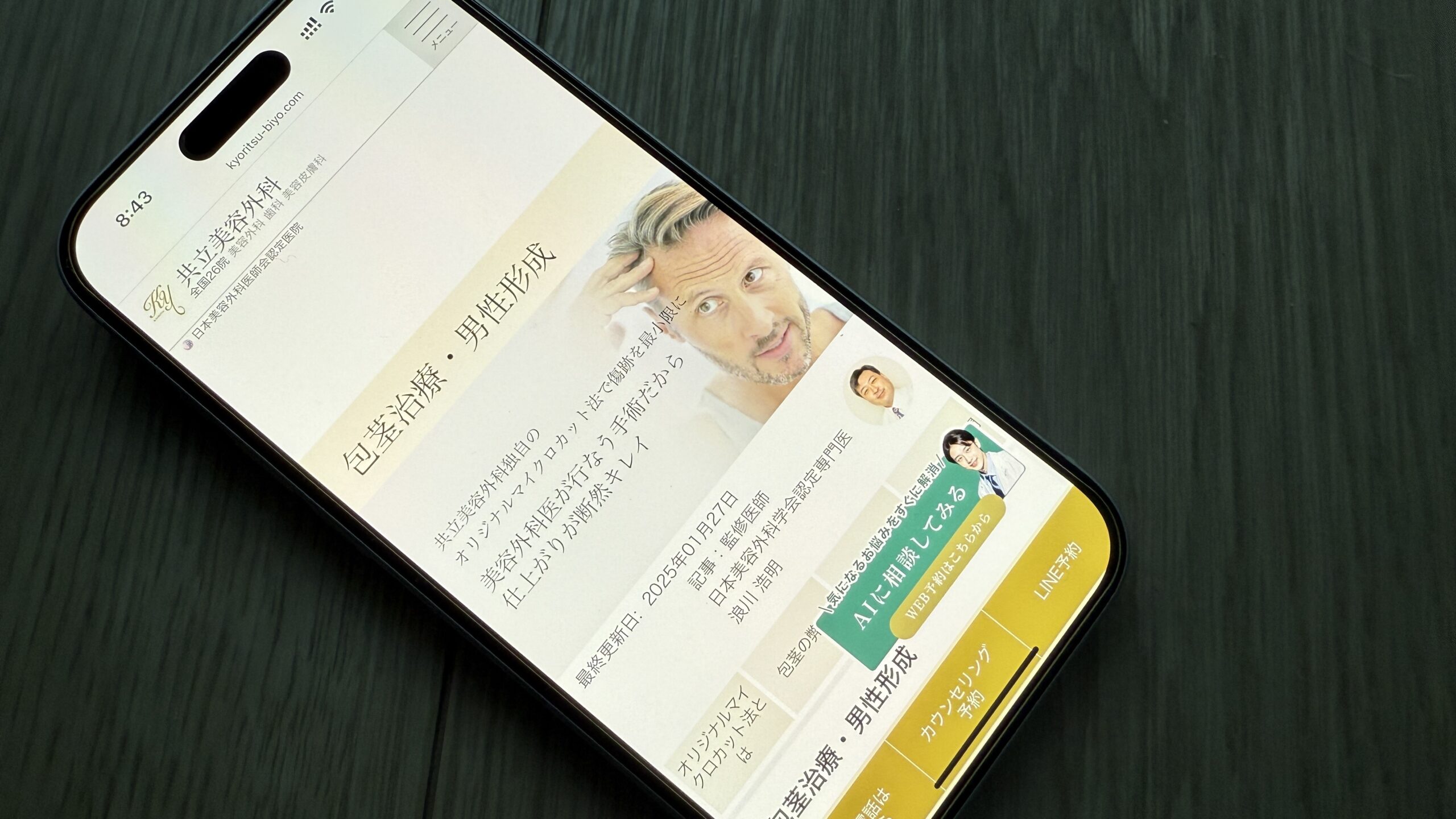 共立美容外科