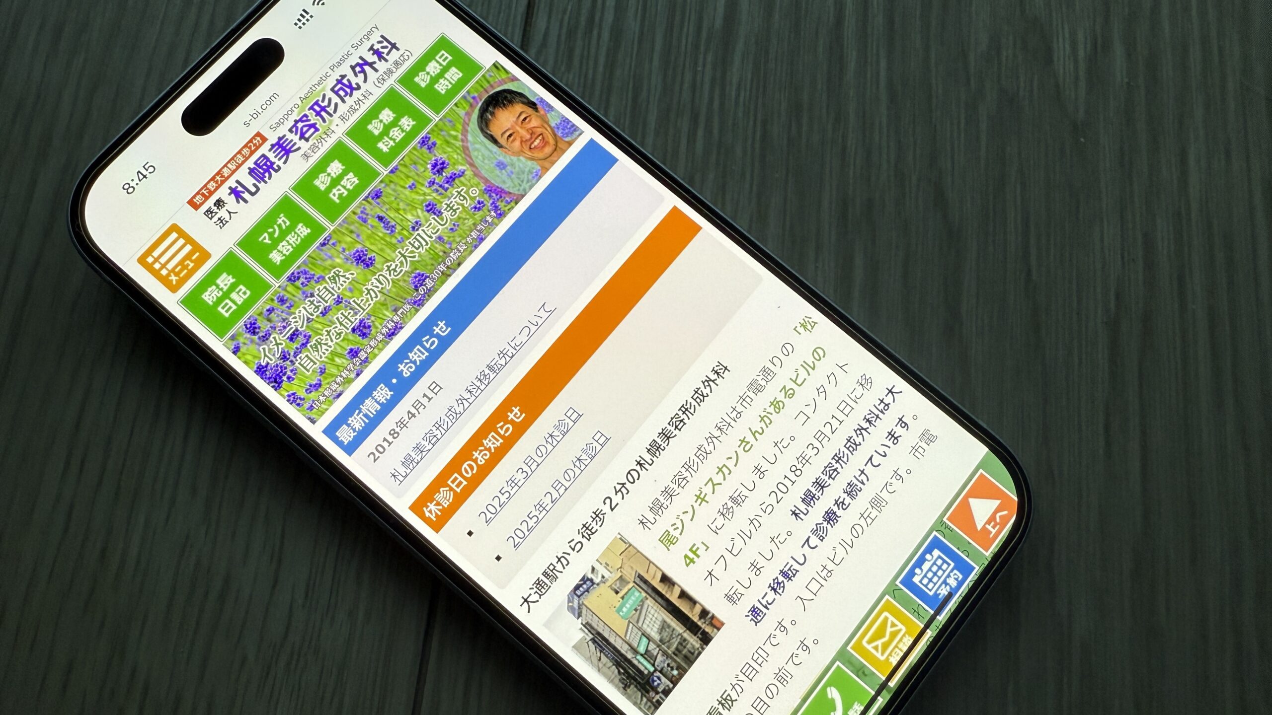 札幌美容形成外科
