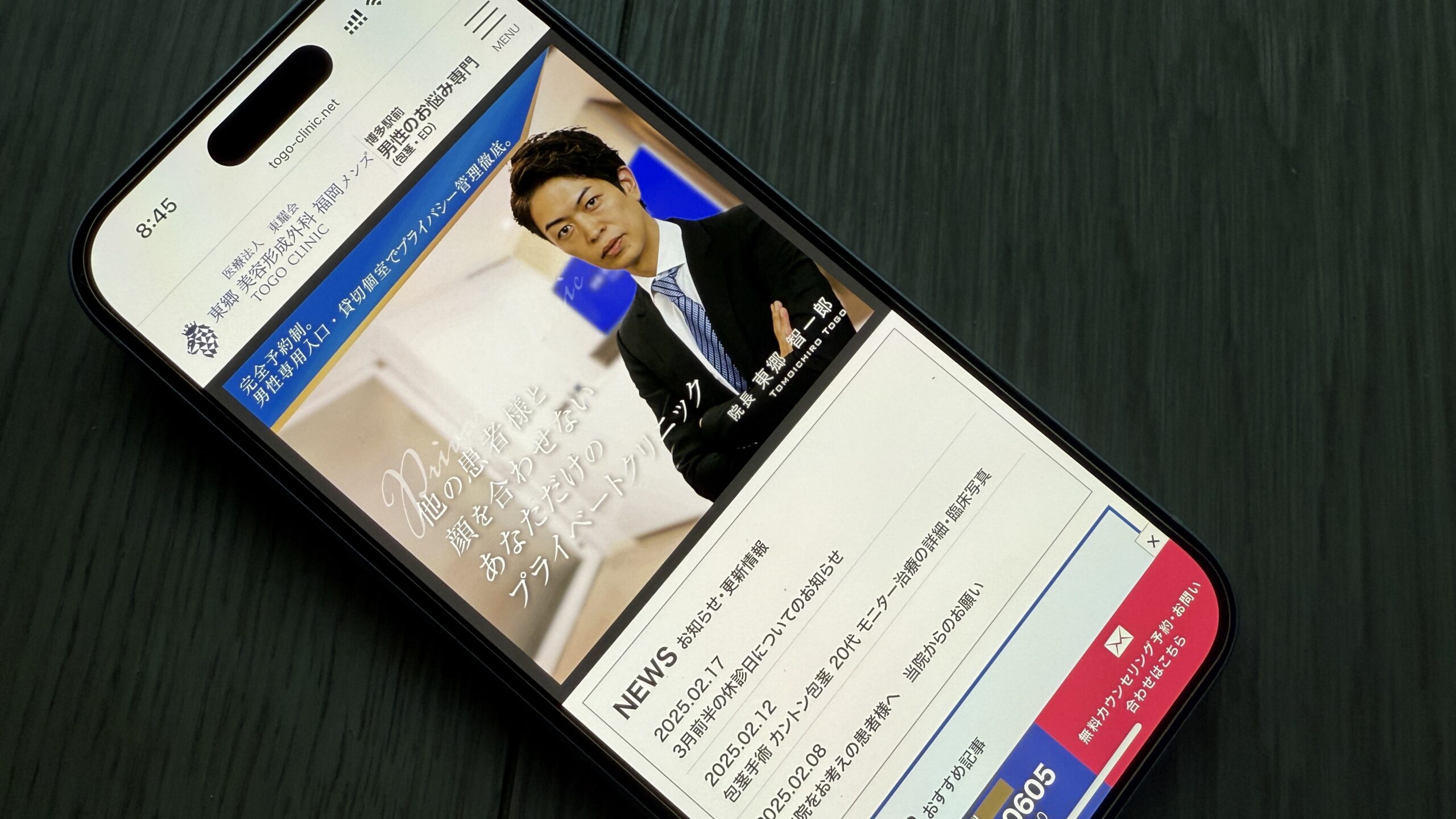 東郷美容形成外科 福岡メンズ