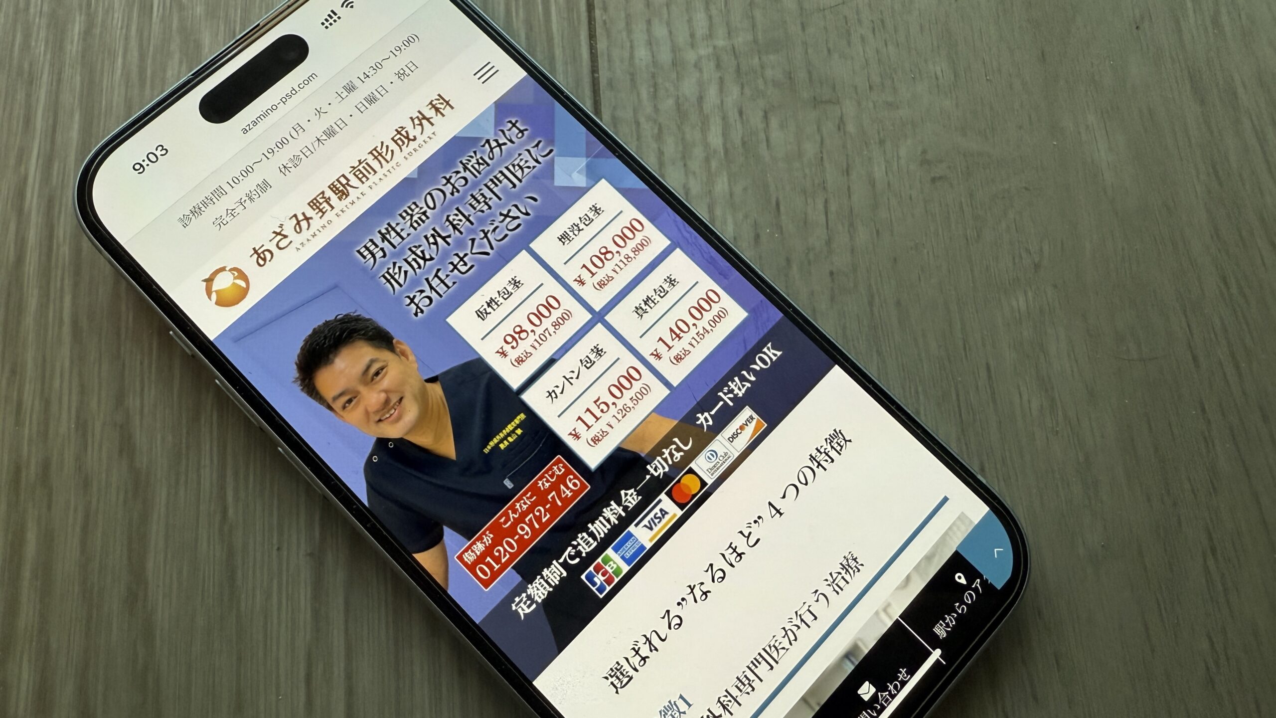 あざみの前形成外科
