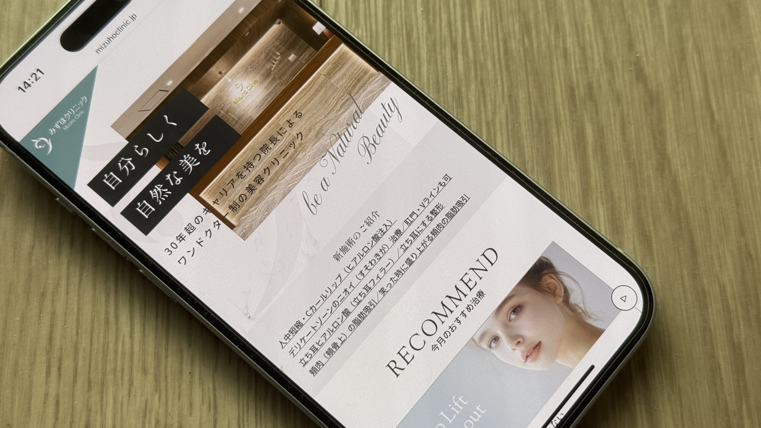 みずほクリニック