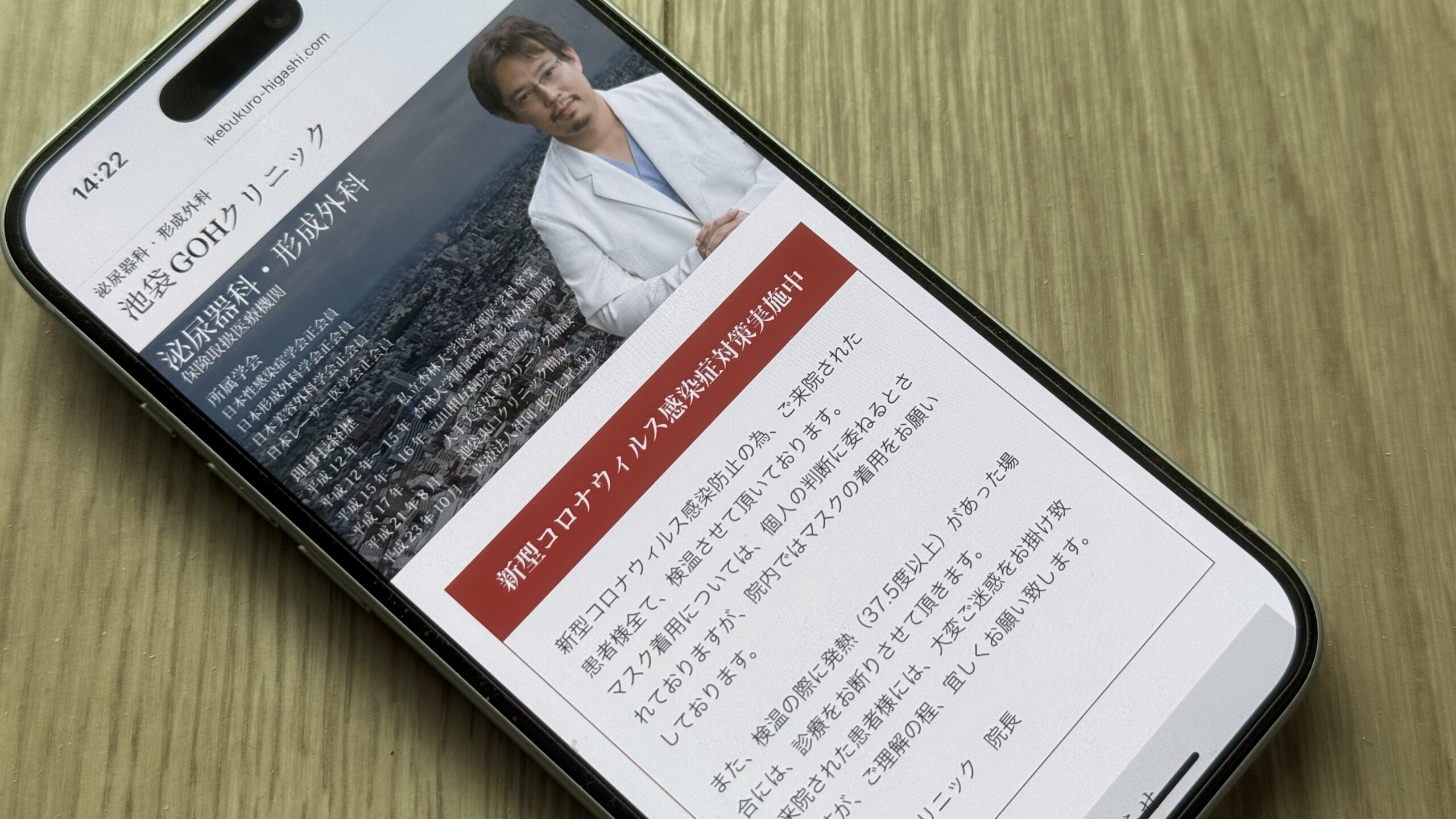 池袋GOHクリニック