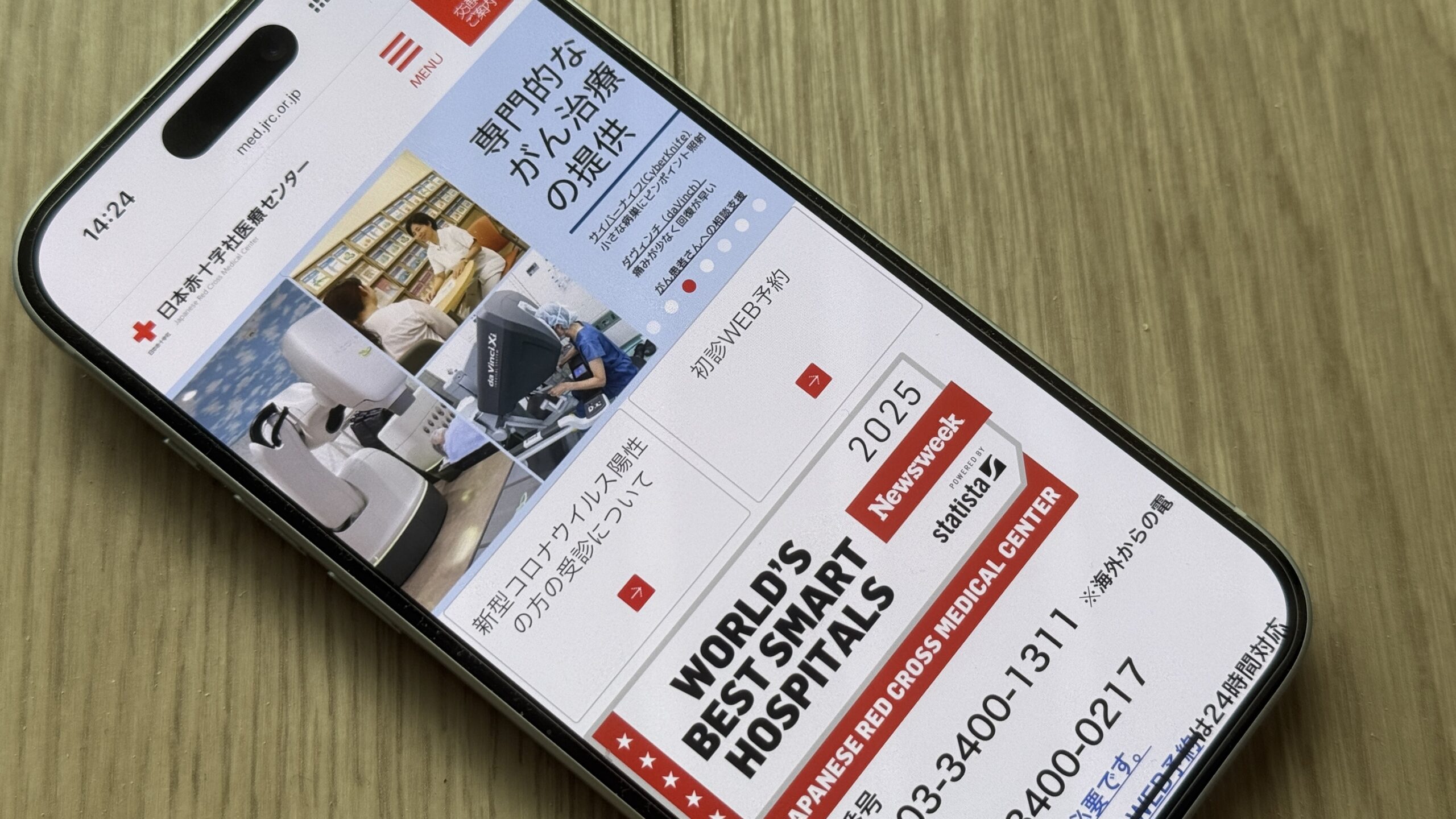 日本赤十字社医療センター
