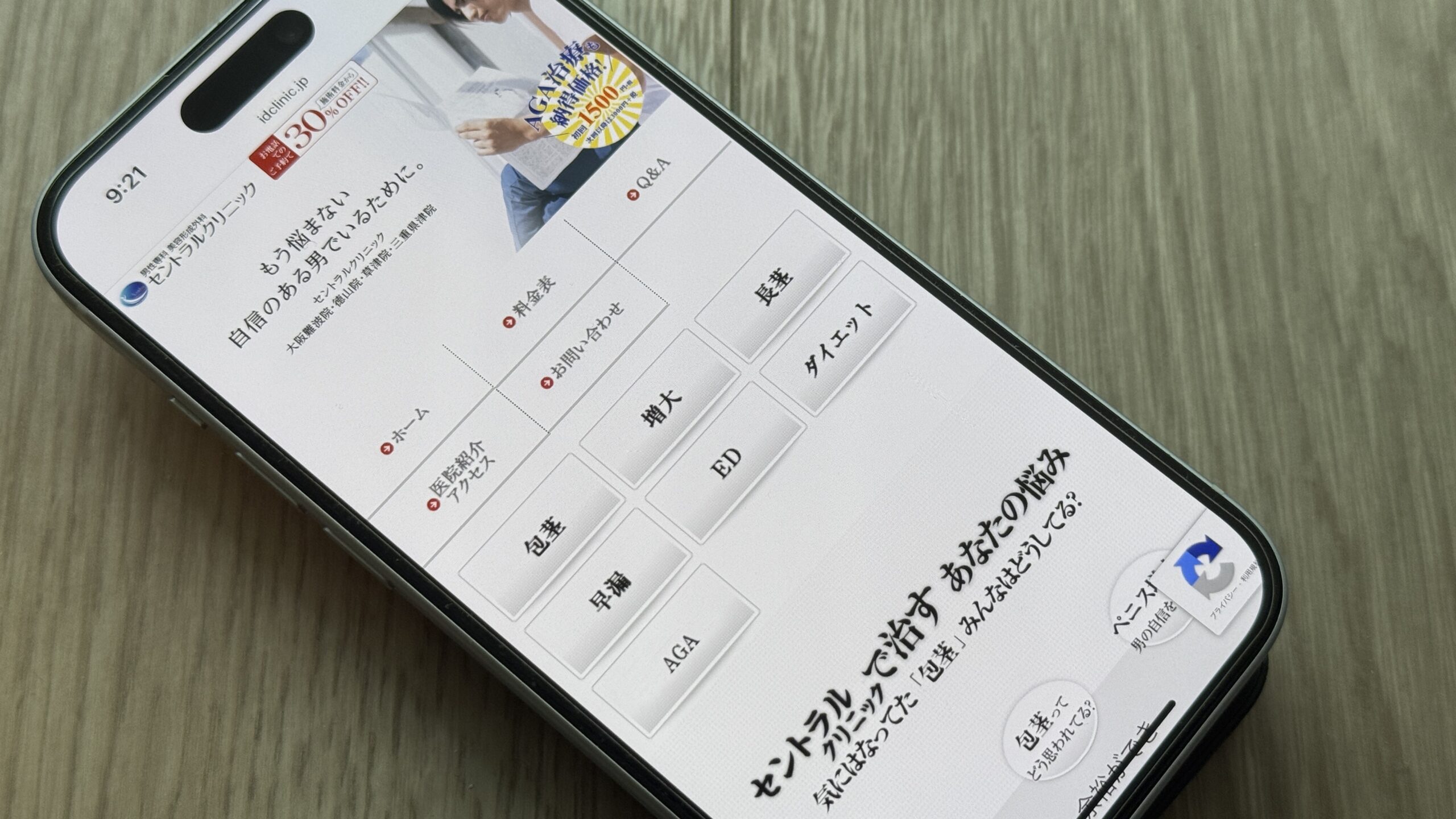 セントラルクリニック大阪難波院