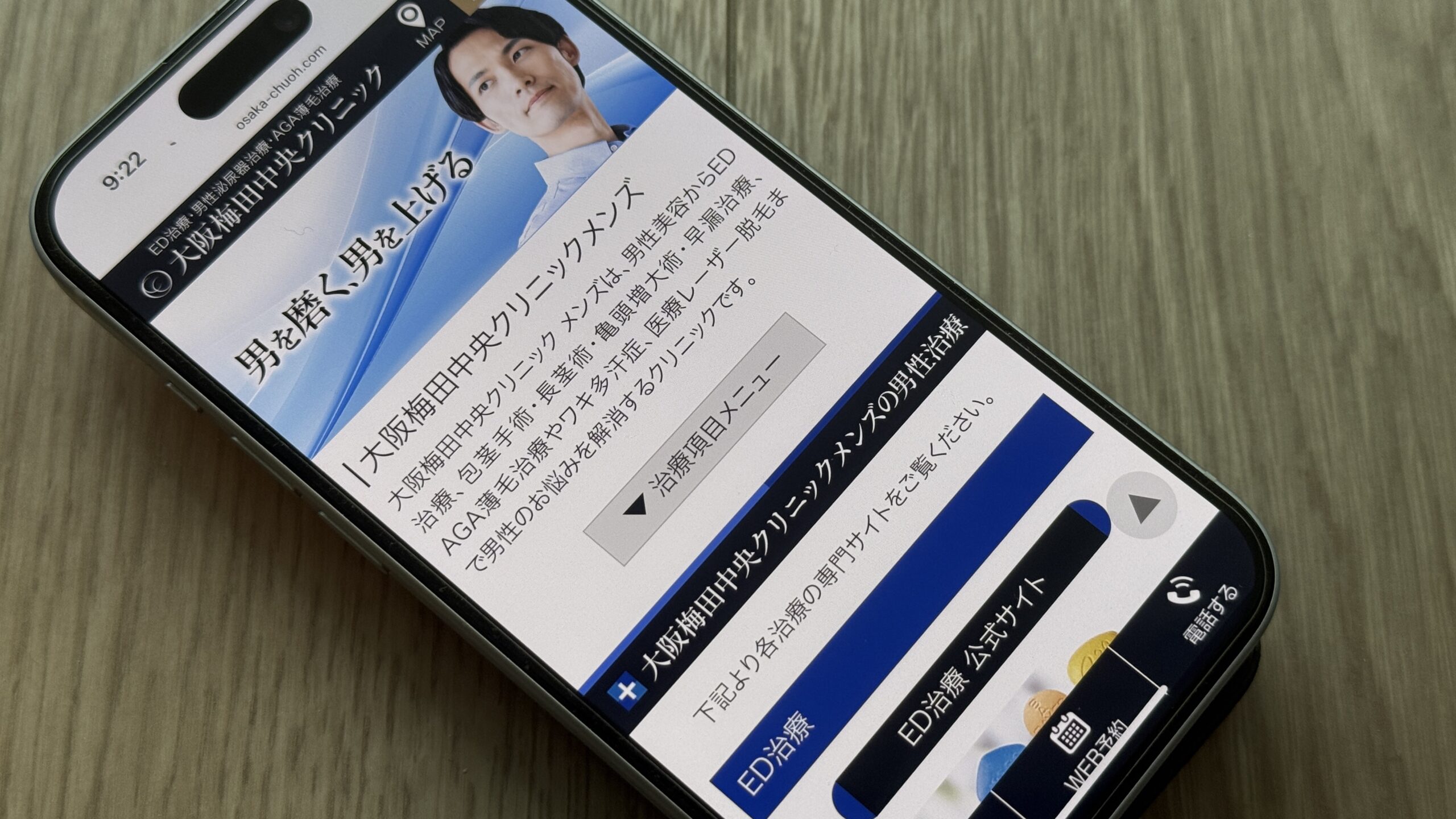 大阪梅田中央クリニック メンズ