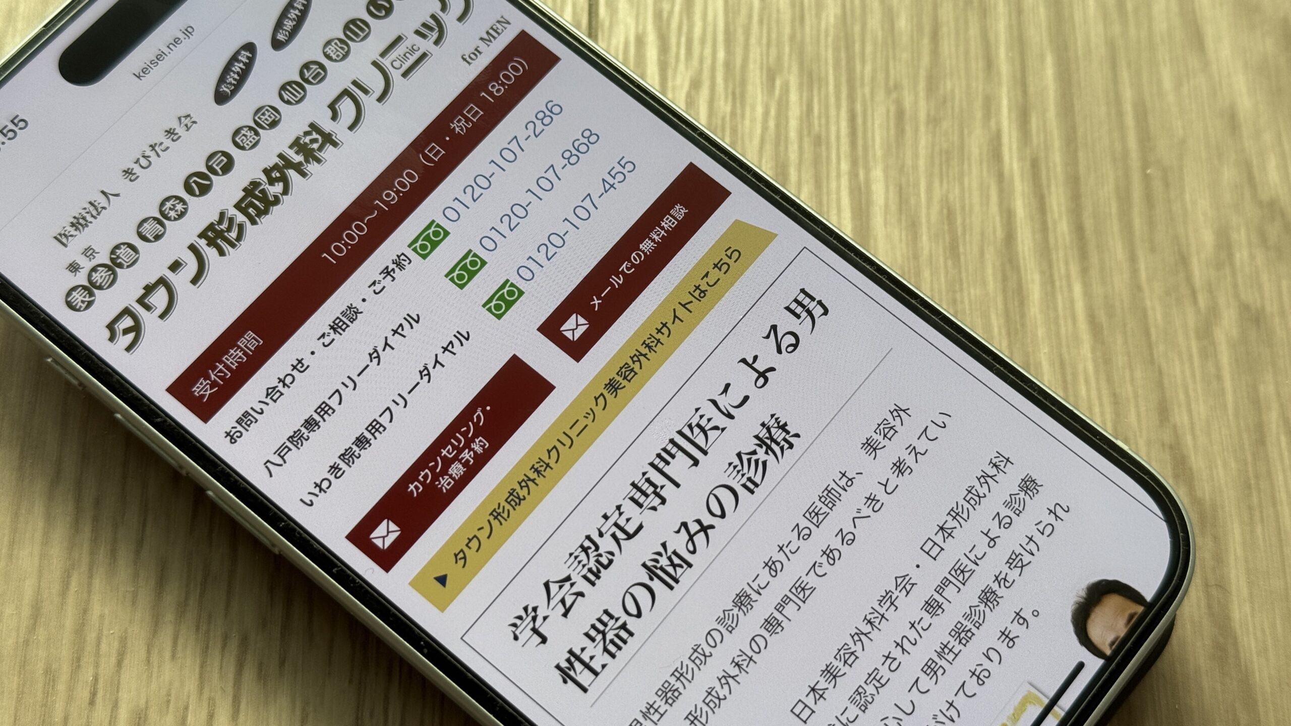 仙台タウン形成外科クリニック