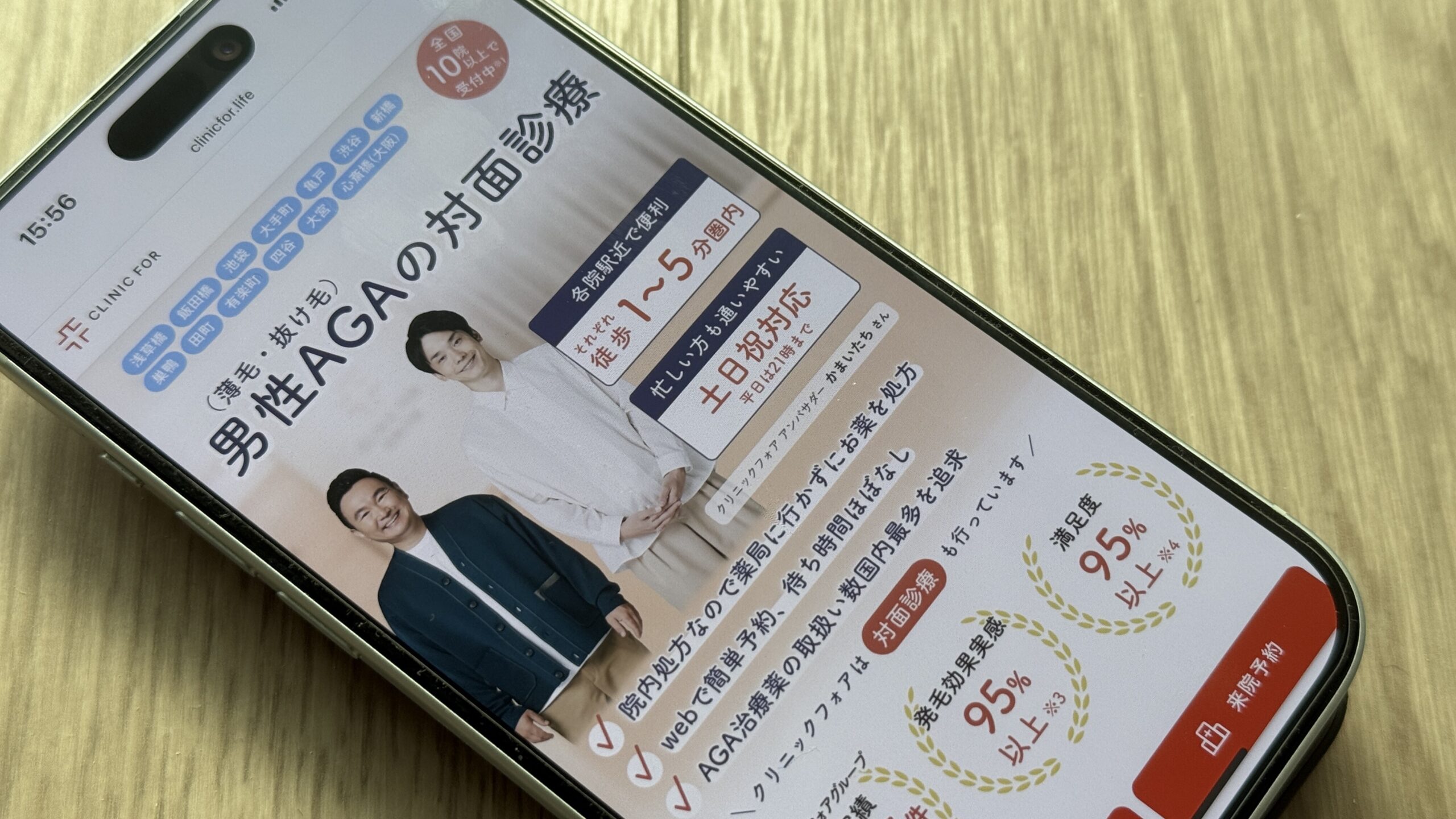 クリニックフォア