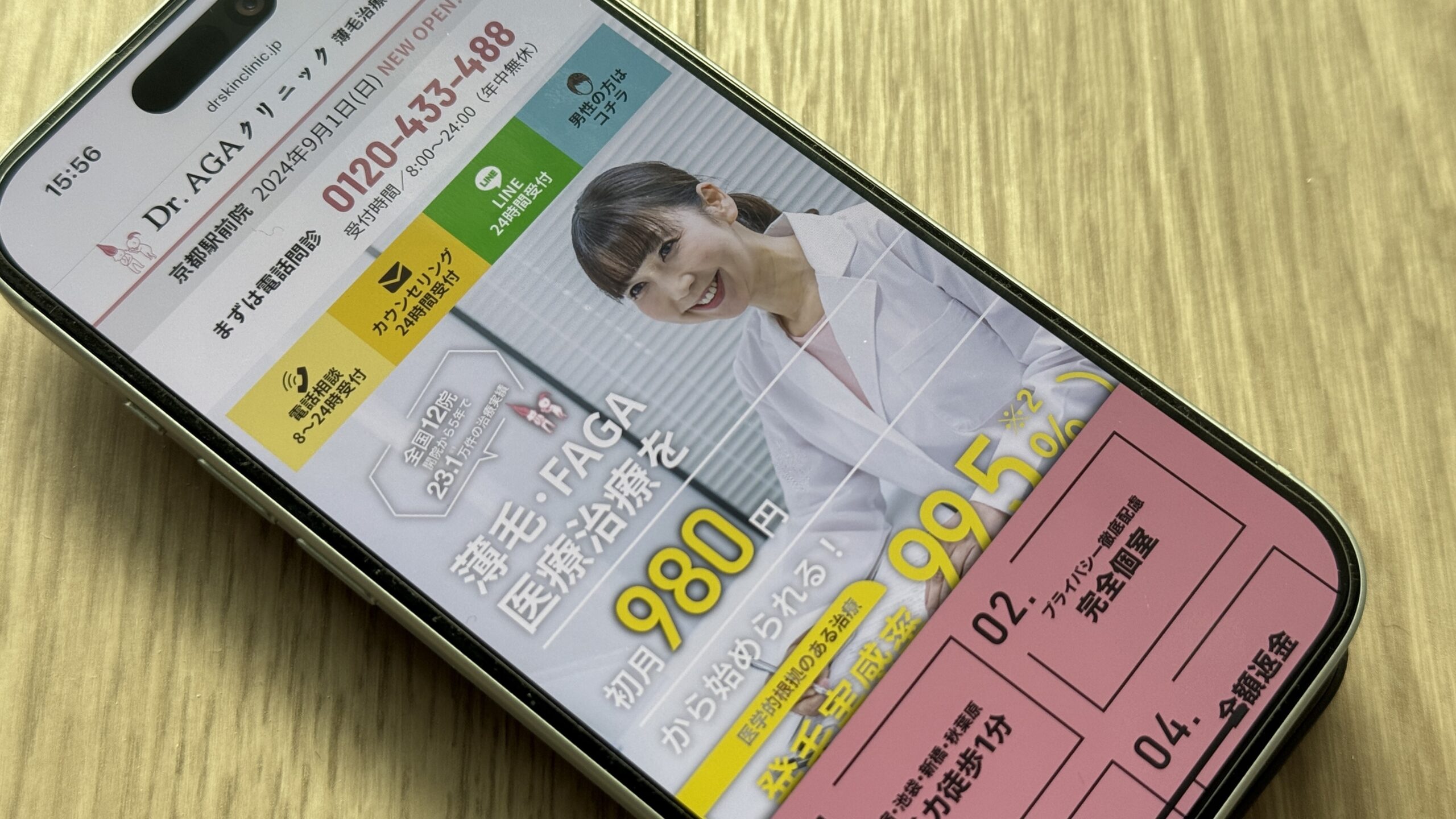 Dr.AGAクリニック