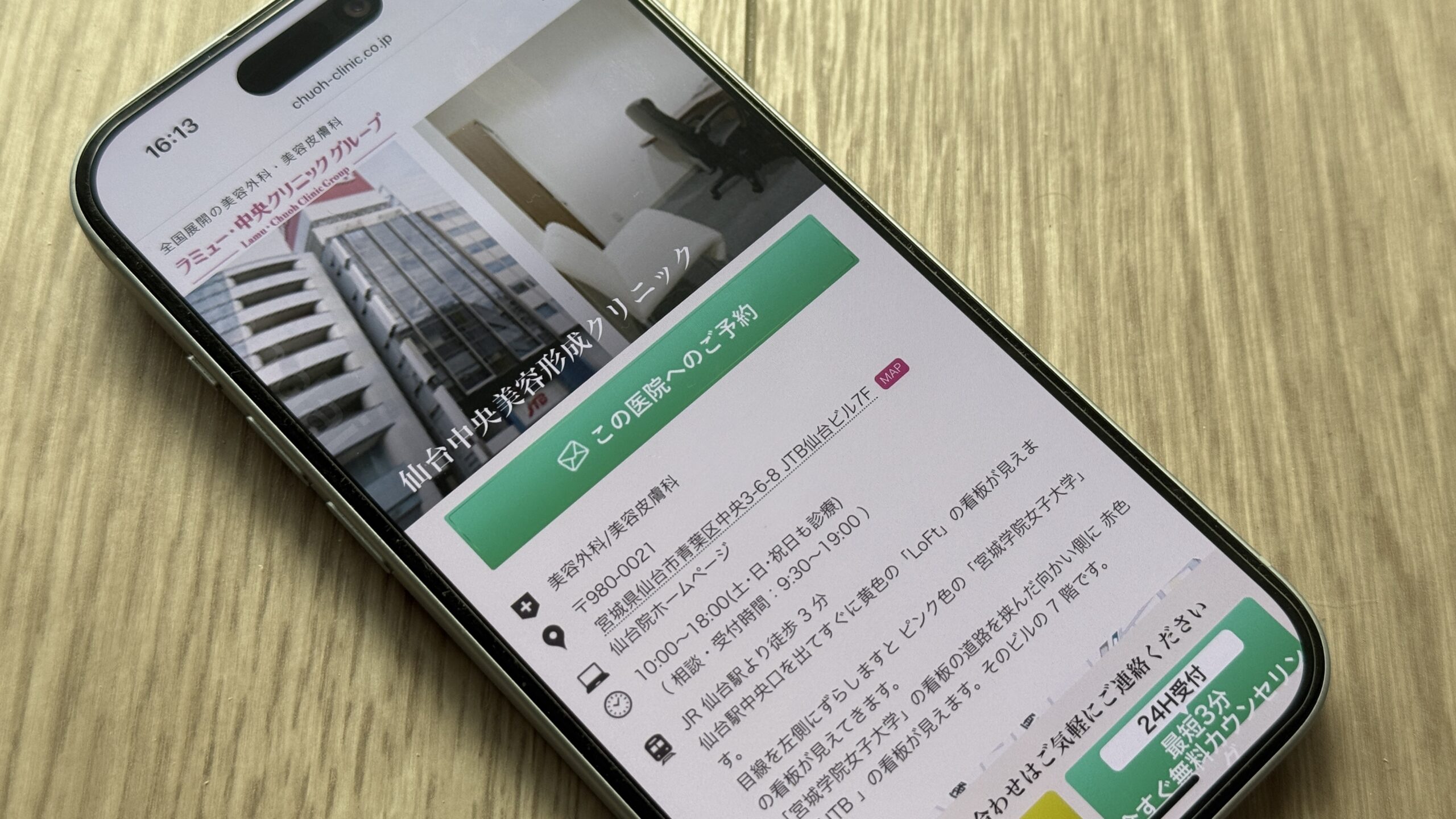 仙台中央美容形成クリニック