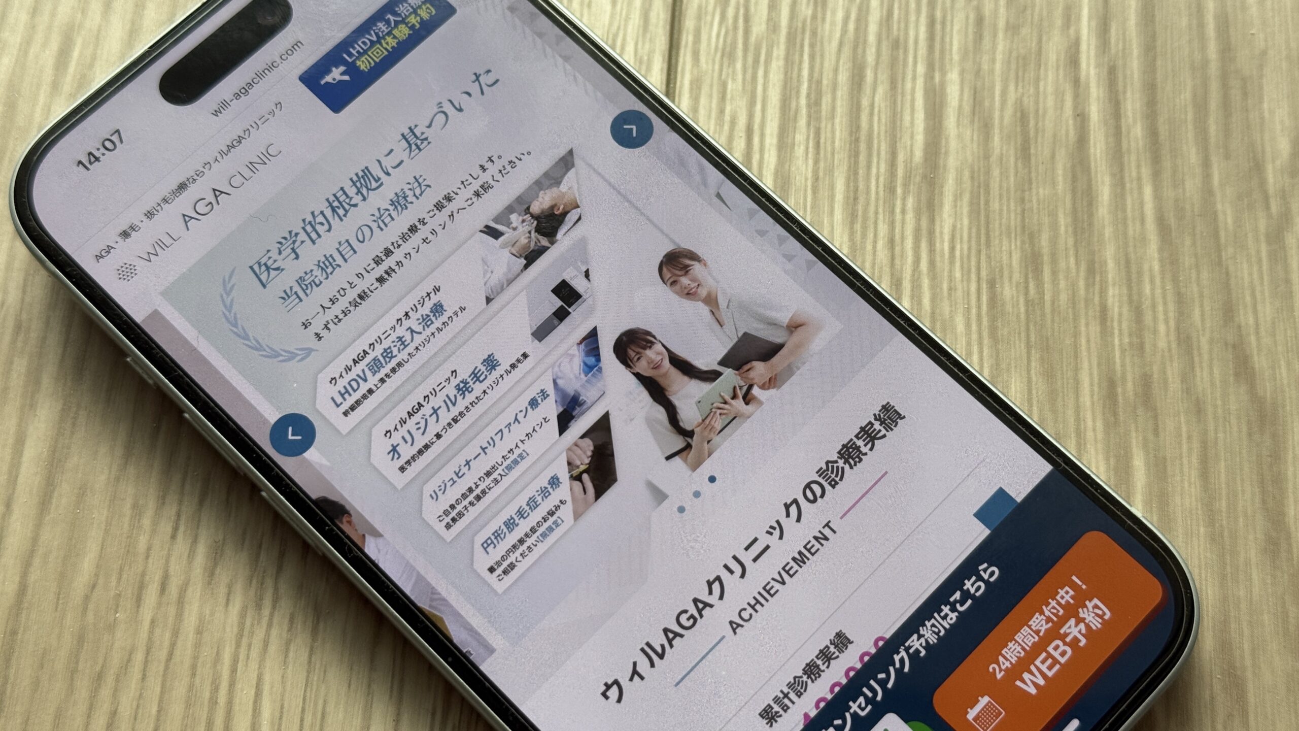 ウィルAGAクリニック