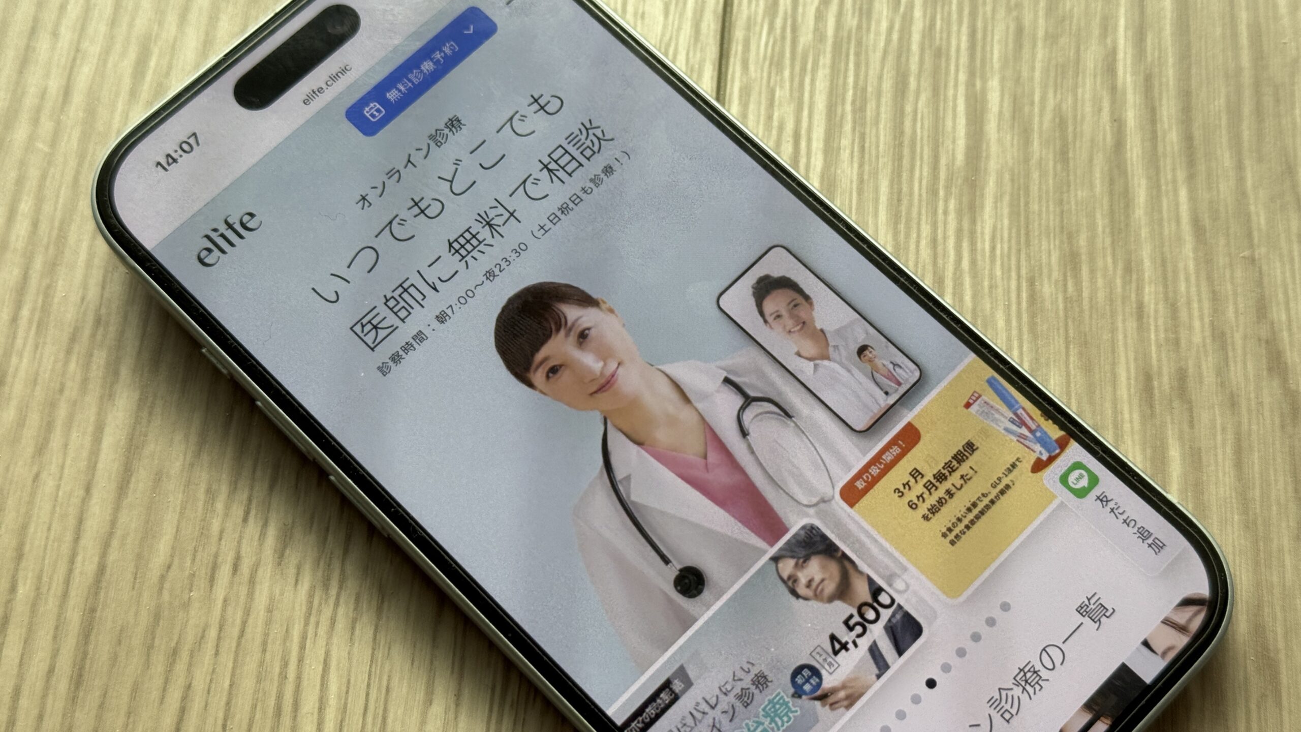 elife（イーライフ）