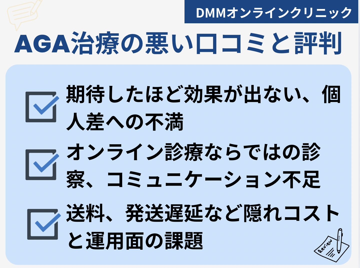 DMMオンラインクリニック