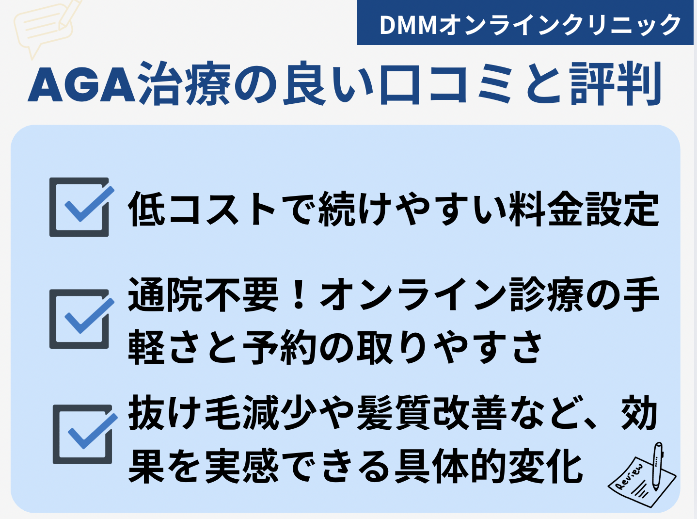 DMMオンラインクリニック