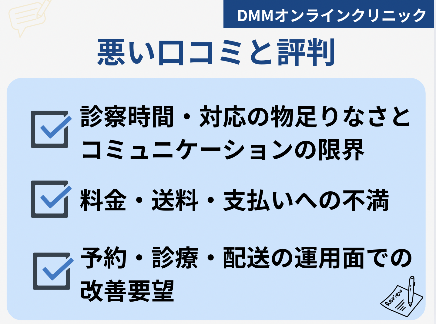 DMMオンラインクリニック
