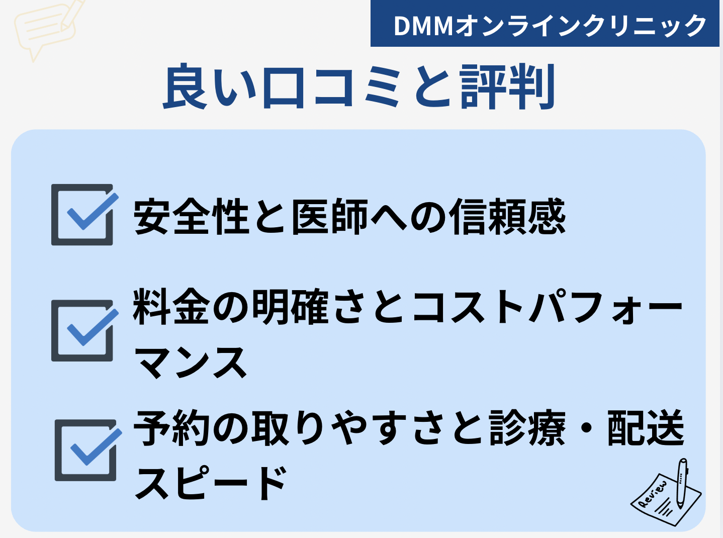 DMMオンラインクリニック