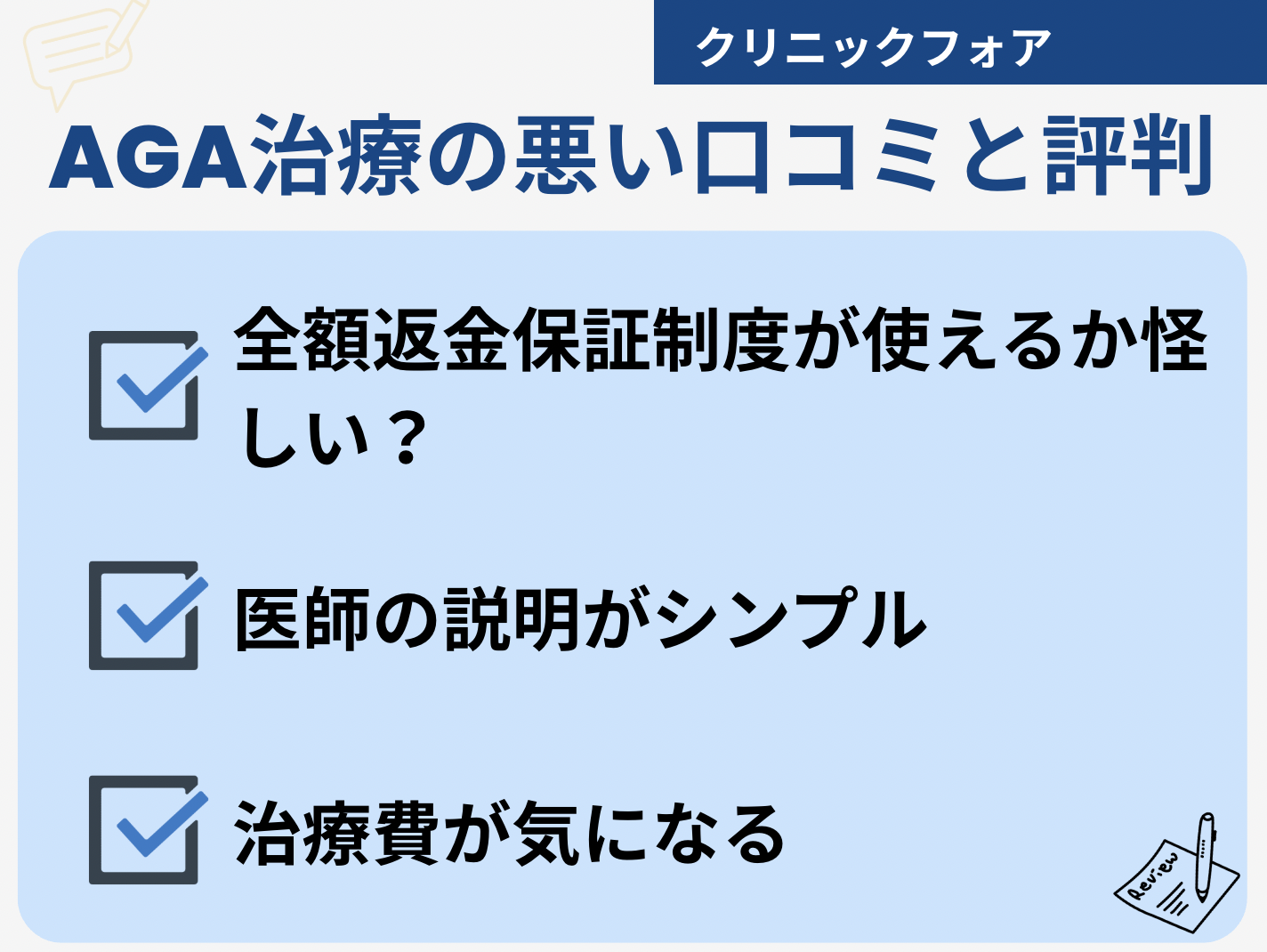 クリニックフォア