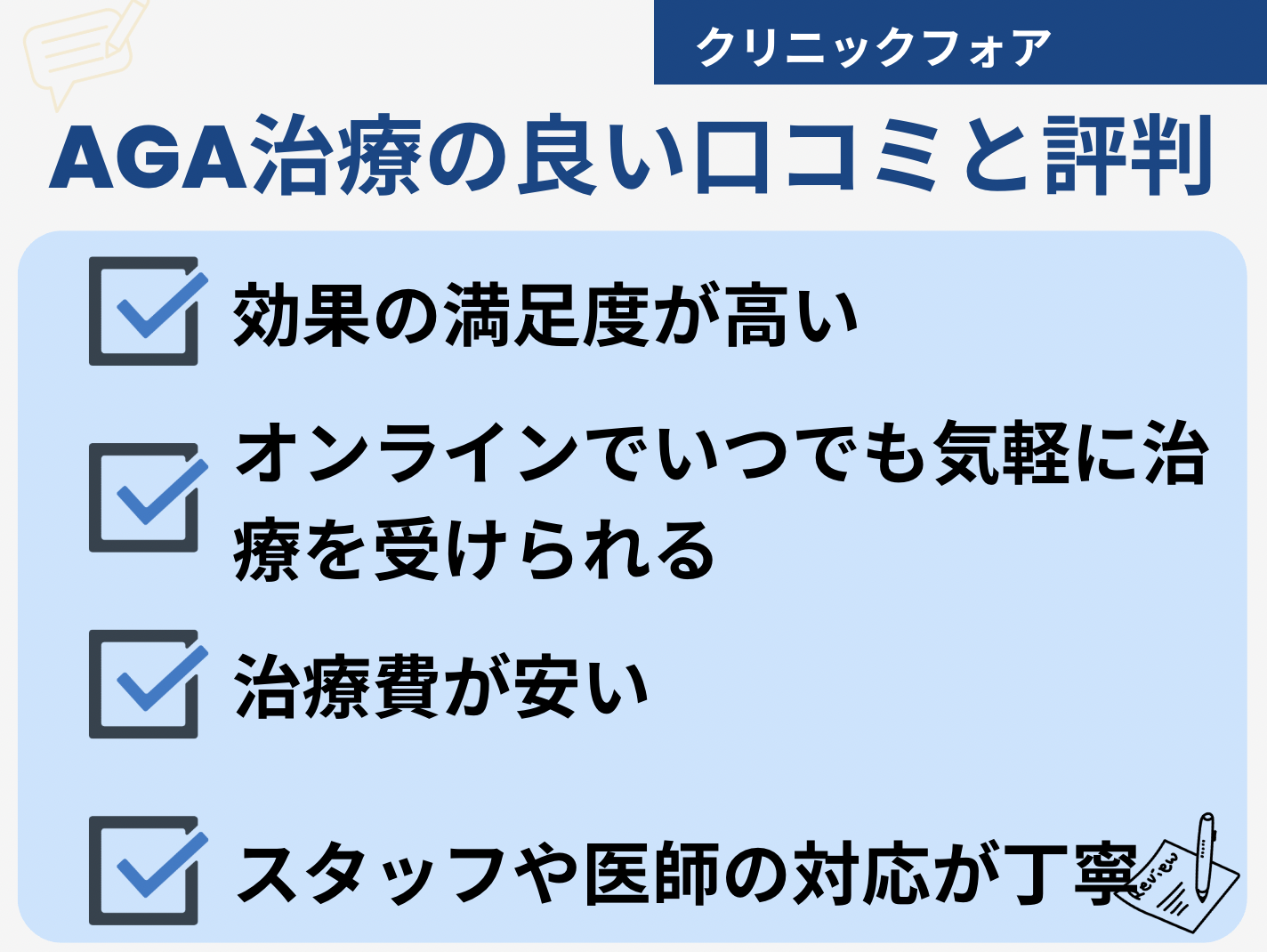 クリニックフォア