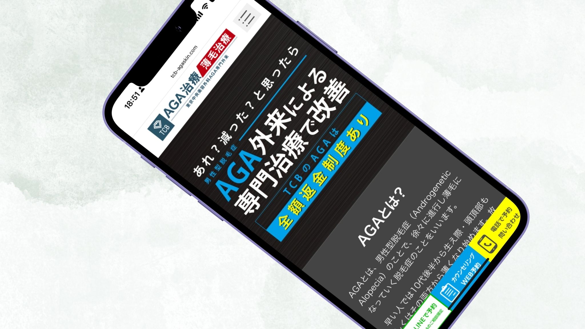 TCB東京中央美容外科
